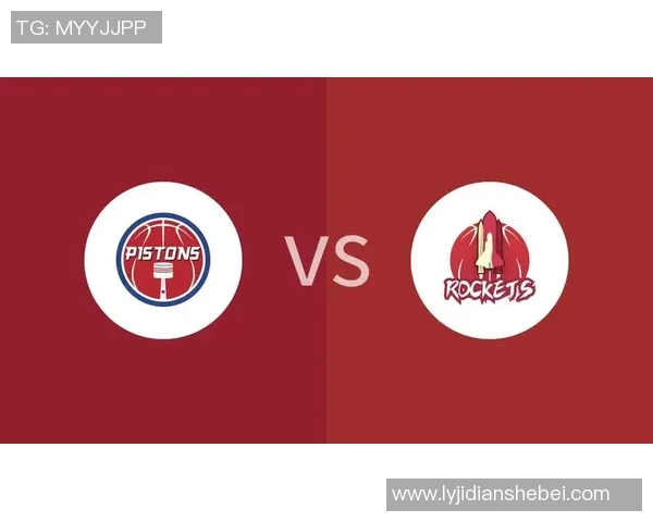 活塞对火箭精彩对决在线直播全程回放及赛后分析